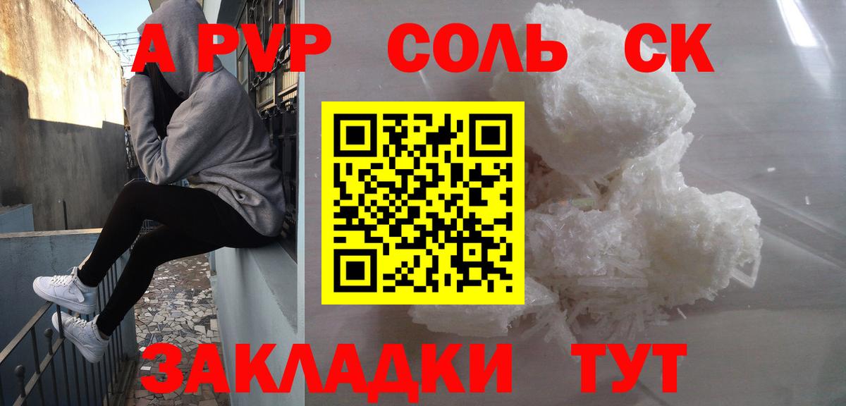 A-PVP крисы CK Приморско-Ахтарск