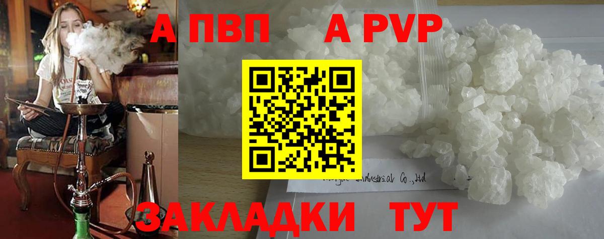 Alfa_PVP Crystall  Вход с VPN  Приморско-Ахтарск  A-PVP СК  APVP  A PVP VHQ 