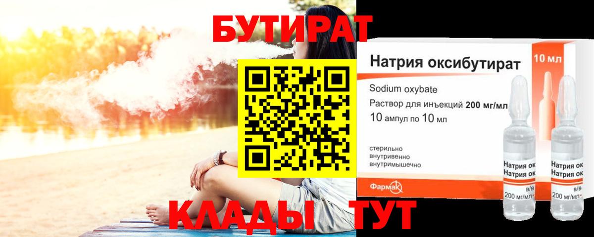 Бутират GHB  Вход с VPN  Приморско-Ахтарск 
