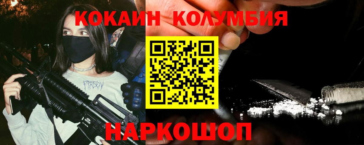 КОКАИН Колумбийский  КОКАИН 98%  COCAIN  Вход с VPN  Приморско-Ахтарск 
