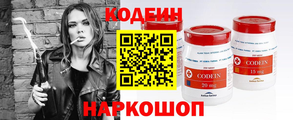 Приморско-Ахтарск  Codein напиток Lean (лин)  Вход с VPN 