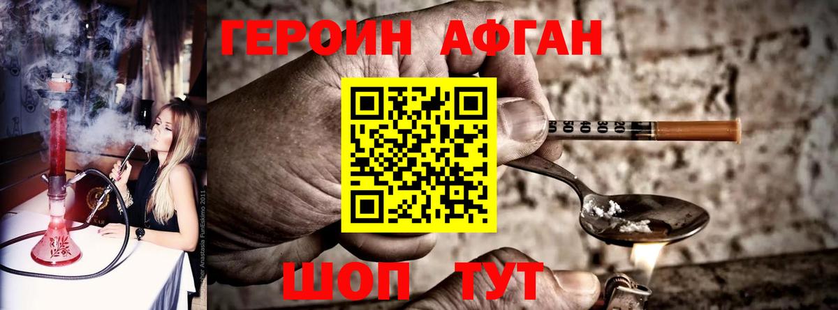 ГЕРОИН афганец Приморско-Ахтарск