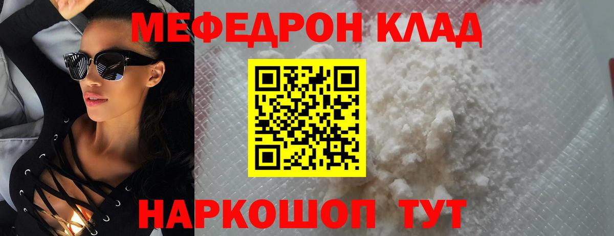 Меф мяу мяу мука Приморско-Ахтарск