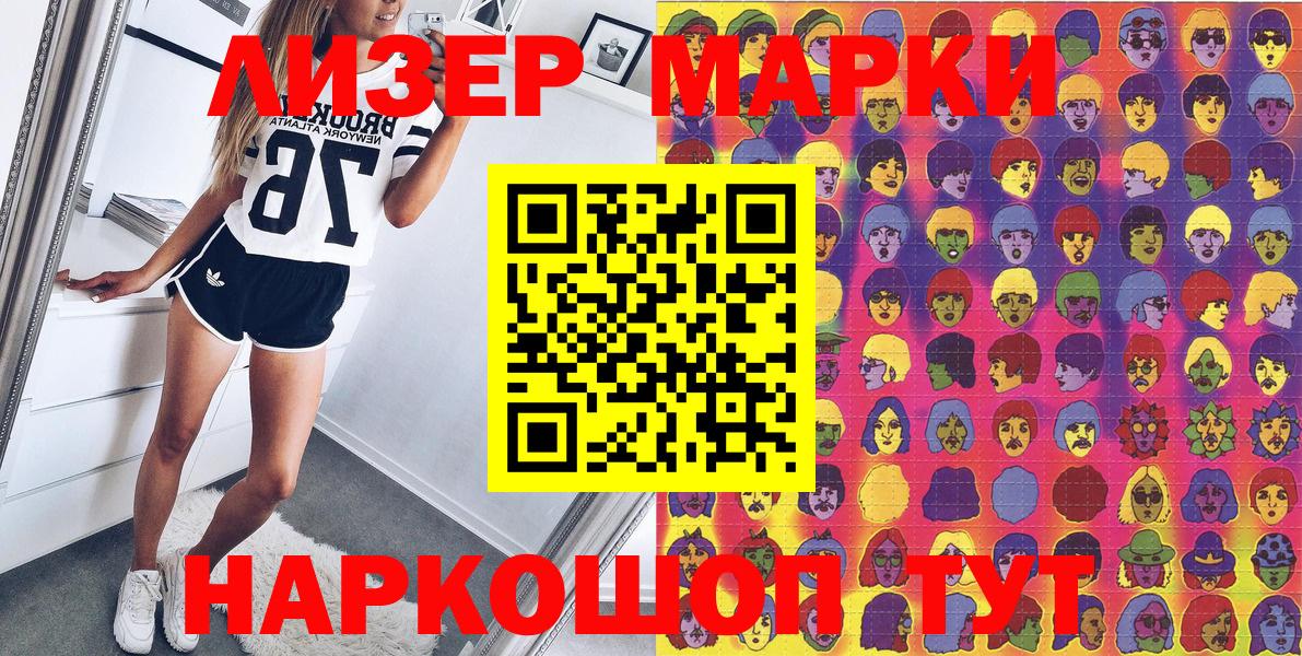 Марки NBOMe 1,5мг Приморско-Ахтарск