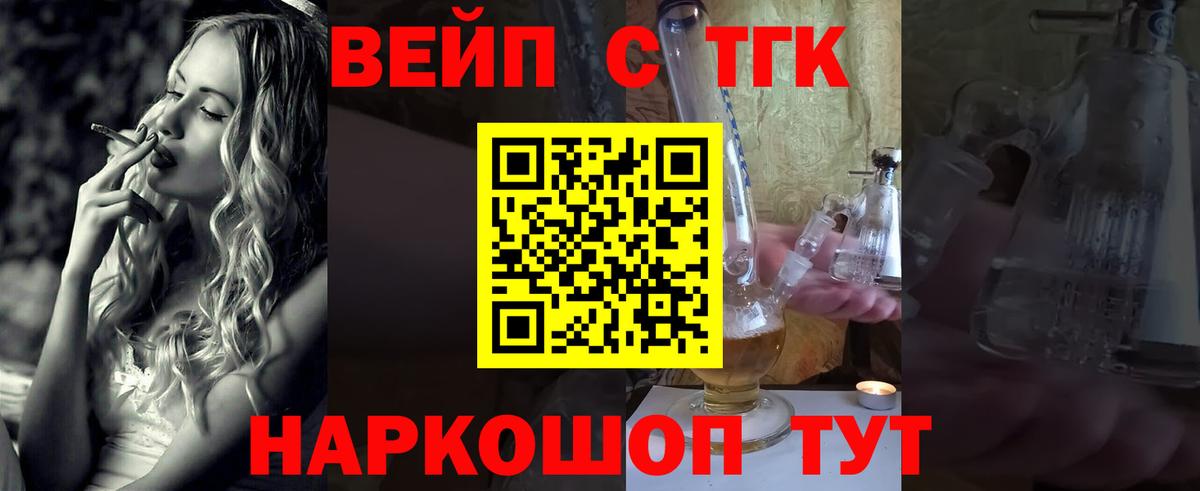 ТГК жижа  Дистиллят ТГК Wax  Вход с VPN  наркотики  Приморско-Ахтарск 